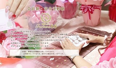 静岡占いFortune88