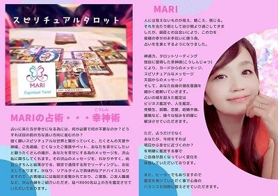 スピリチュアルタロット占いMARI