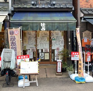 伝法院通り辻占の外観写真