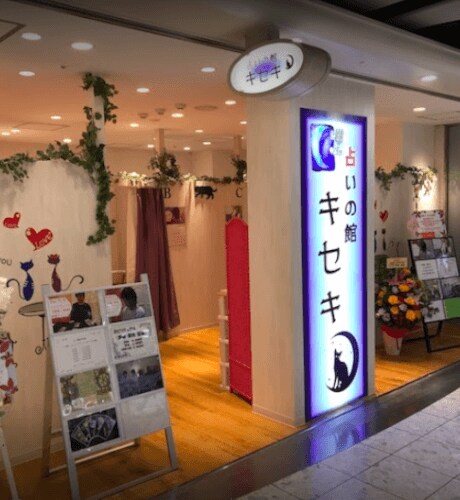 占いの館キセキホワイティうめだ店外観