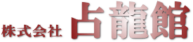 占龍館コスモパワー・YOUロゴ