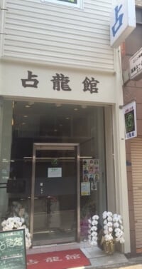 お店の入り口