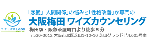 ワイズカウンセリング