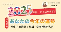 2025年の運勢占い【完全無料】