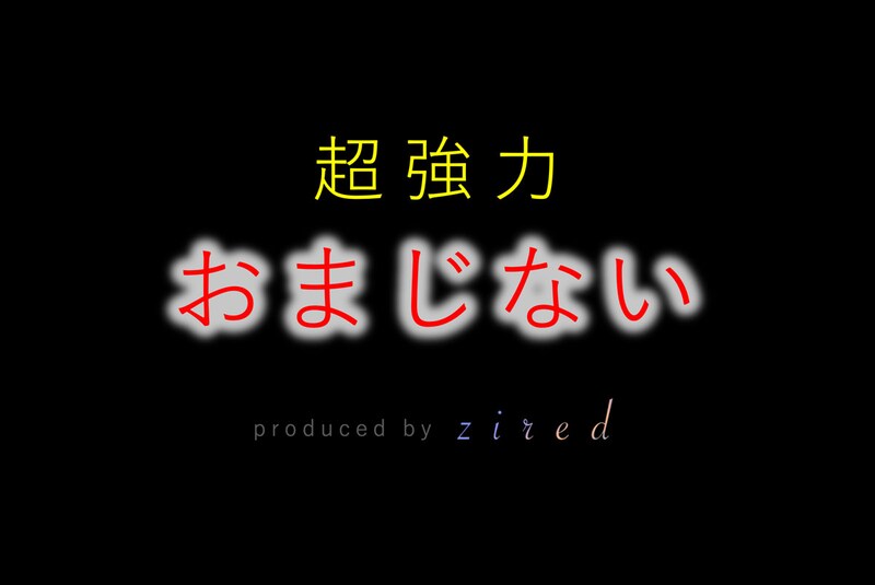 【怖いくらい強力】即効で願いが叶うおまじない21選
