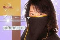 マヒナの『アリーシャ』さんはどんな占い師？【口コミ・鑑定レポ・評価】