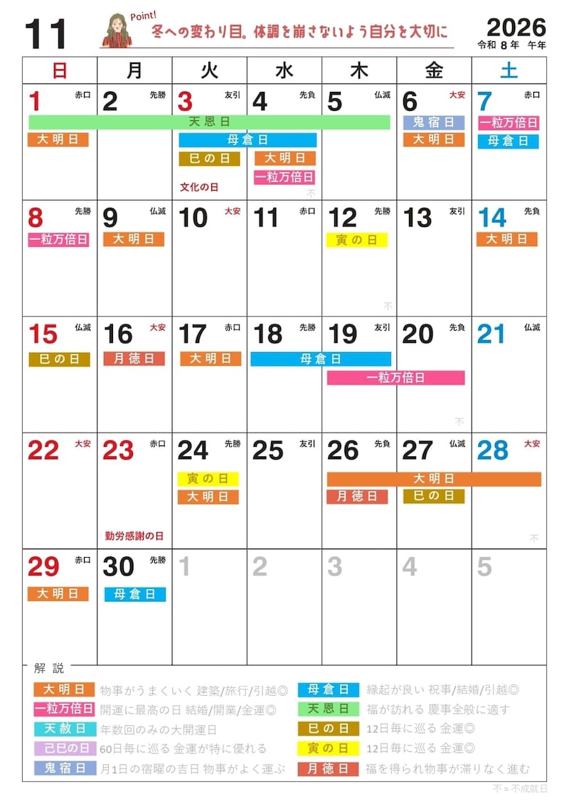 【11月】の吉日カレンダー