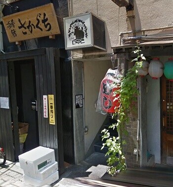 放浪蛙と占いの店 bar ロマニ