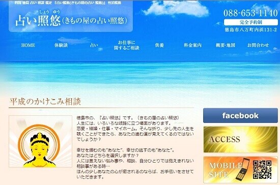 きもの屋の占いしょうゆう