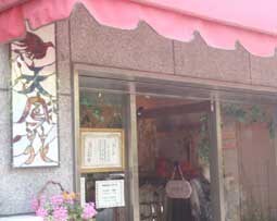 占いサロン 天鳳花