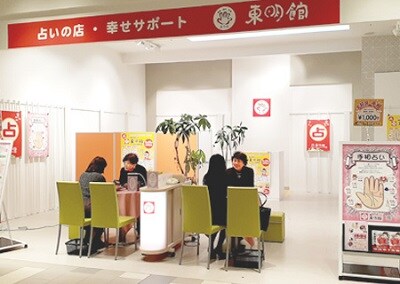 占いの店東明館　ららぽーと湘南平塚店
