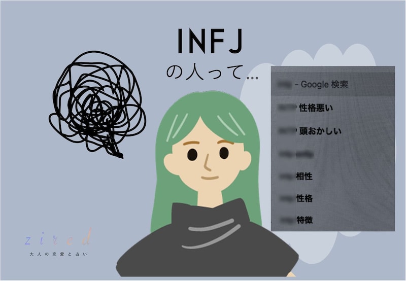 INFJってヤバい?人たらし?生きづらいって本当?