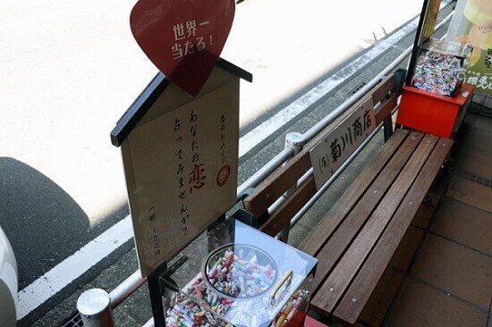 菊川商店前の恋みくじ