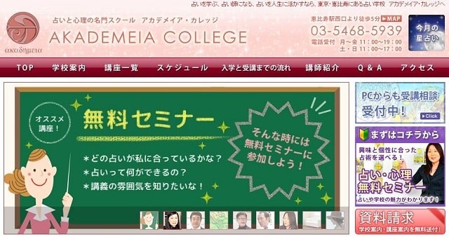 アカデメイア・カレッジ