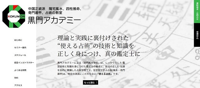 黒門アカデミー