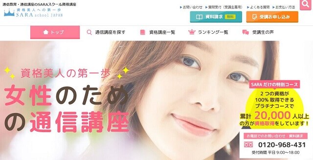 SARAスクール
