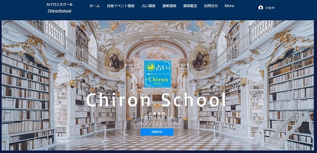 カイロンスクール