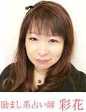 彩花(あやか)先生【天使の扉】