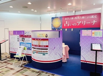 占いのアリーナ