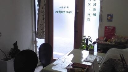 東洋占い 雨のち晴れ