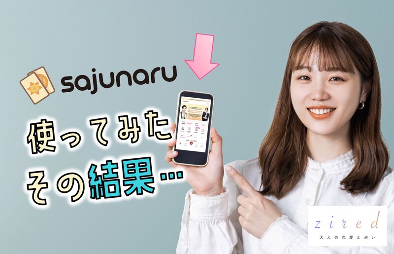 サジュナル電話占いで最も危険な占い師は誰なのか？【編集部直接調査】