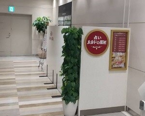 占いルルドの部屋　ペリエ千葉