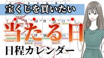 【2026年最新】宝くじが当たる日！カレンダーでチェック