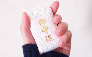ご守護のお守りを握りしめる