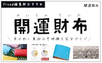 開運財布ガイド2026！風水的に良い色・形・素材・柄【決定版】