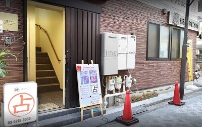 神貴堂 池袋店