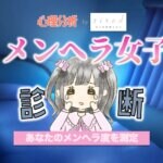 【メンヘラ度診断】あなたのメンタル、いかほど！？