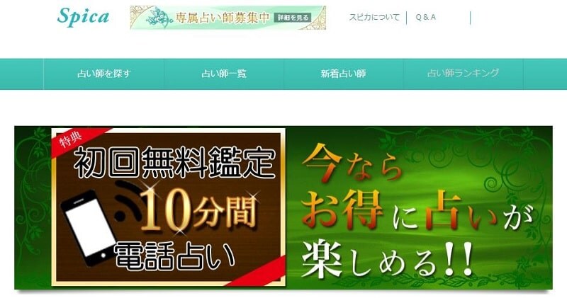 電話占いスピカ