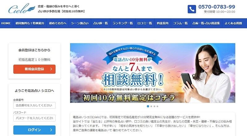 電話占いシエロ