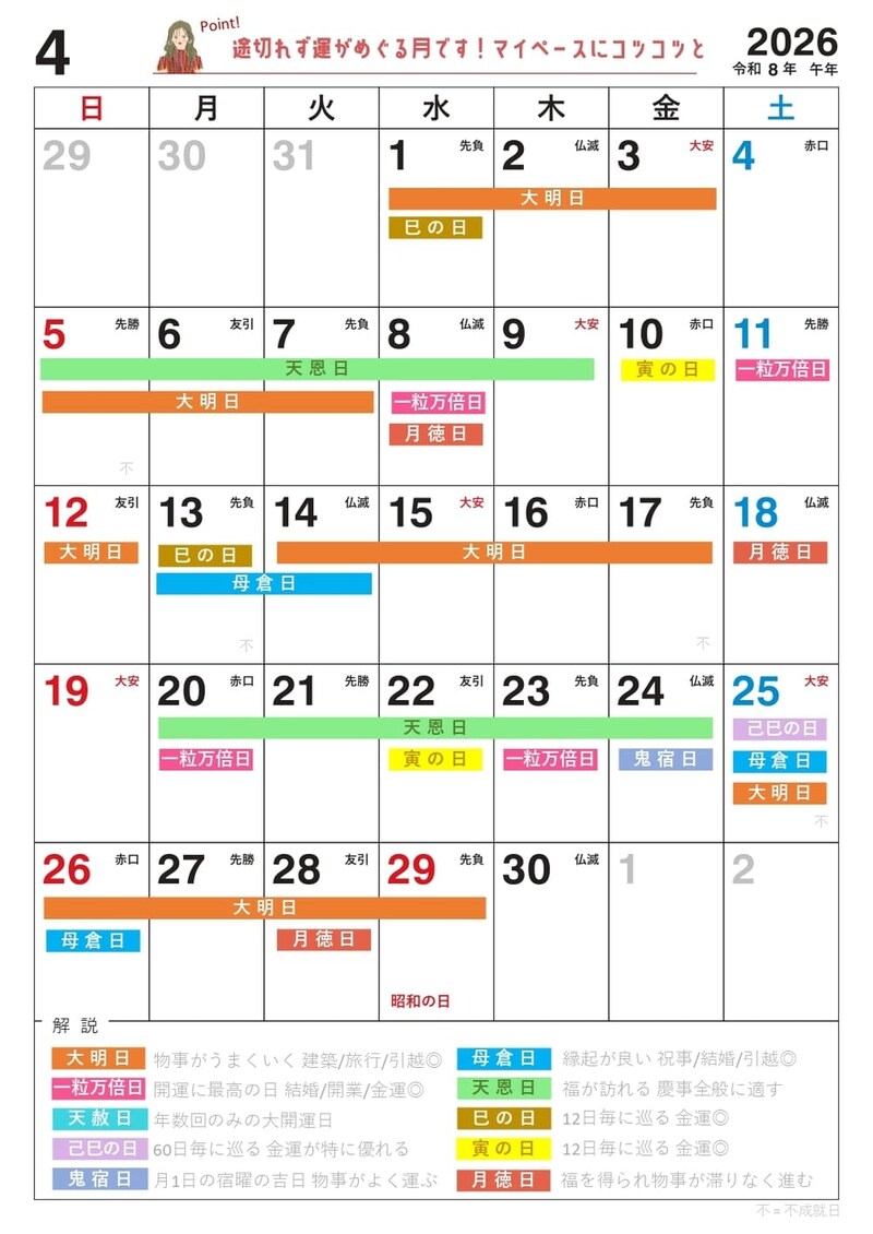 【4月】の吉日カレンダー