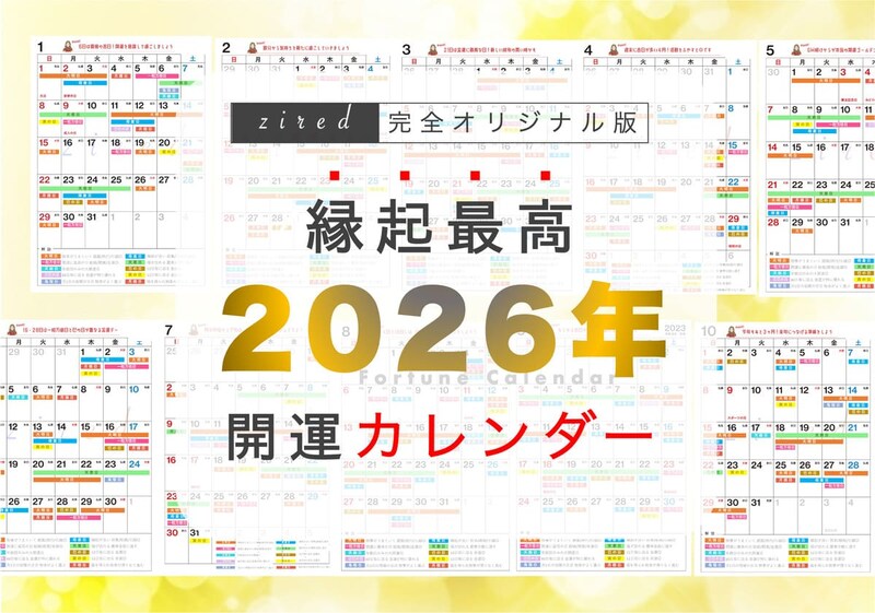 縁起のいい開運日!吉日カレンダー2026年【保存版】