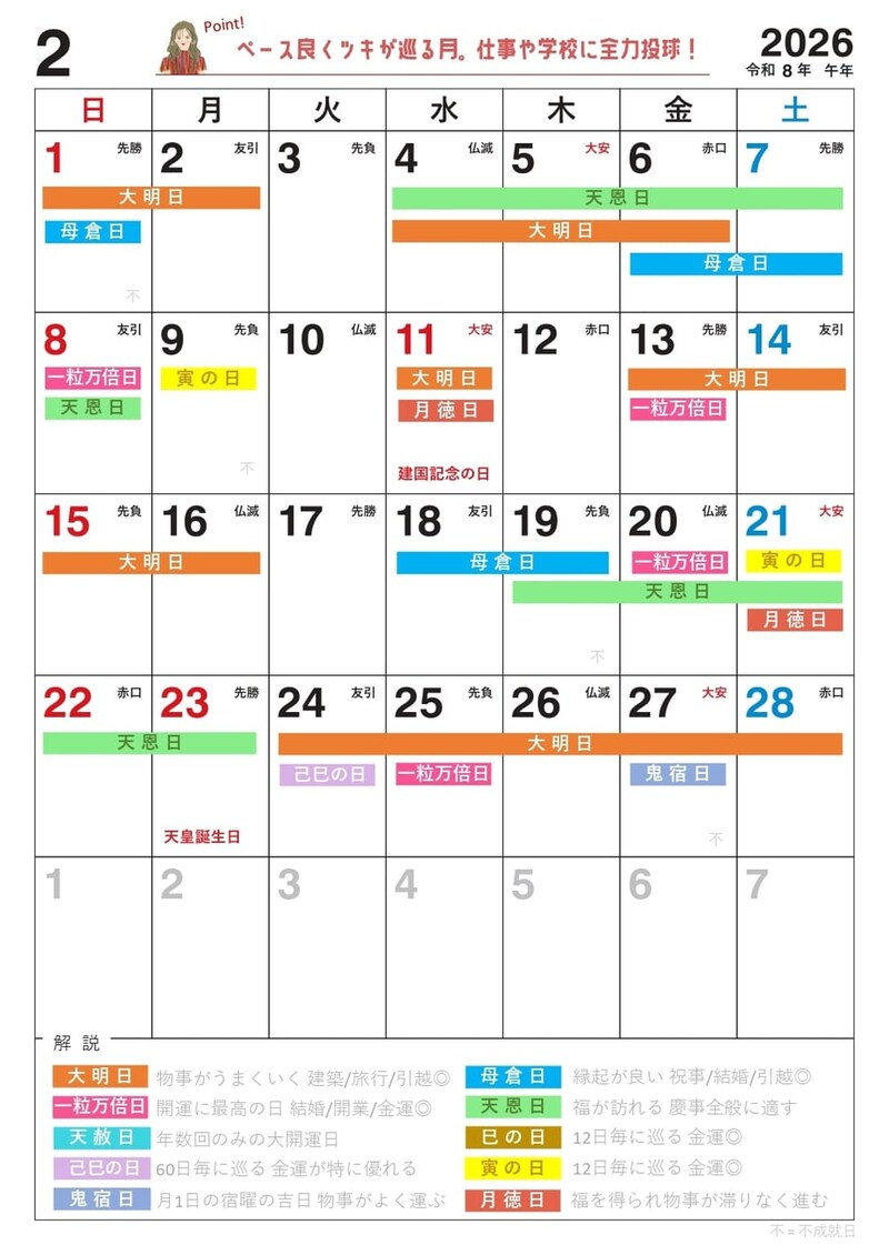 2026年2月の縁起のいい日！開運日・吉日一覧カレンダー