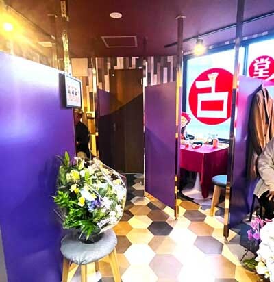 占い館 ほしよみ堂新宿店