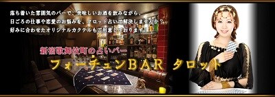 フォーチュンバータロット