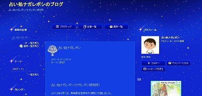 占い処ナガレボシ