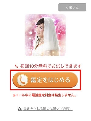 電話占いシエロ　鑑定を始めるというボタンをクリックし鑑定に進む