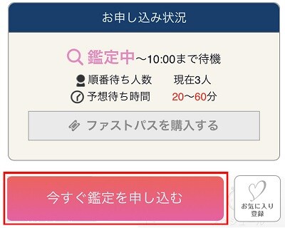 電話占いシエロ　予約をしたい占い師のプロフィールページに入り「今すぐ鑑定を申し込む」をクリックする