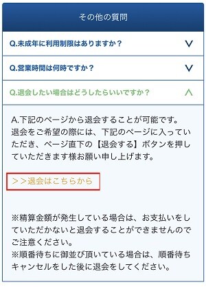 電話占いシエロ　よくある質問の中の退会はこちらからというリンク