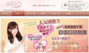 恋愛応援スペーシアのトップページ