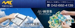 東京MC