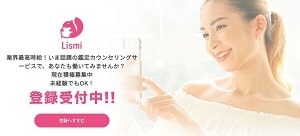 リスミィの占い師求人ページ