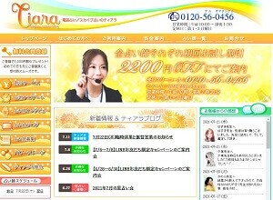 電話占い/スカイプ占いのティアラのトップページ
