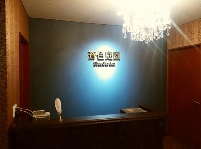 スピリチュアルサロン蒼色庭園