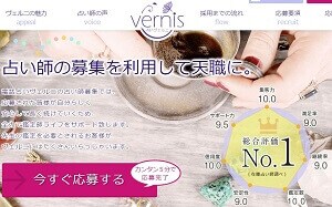 ヴェルニの求人募集ページ