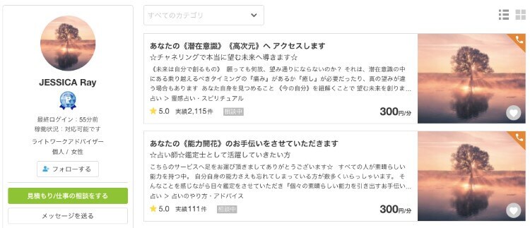 ココナラの当たる占い師：第5位 JESSICA Ray先生