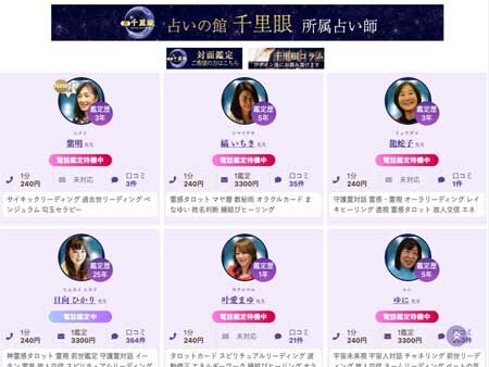 千里眼の占い師だけを表示した画面
